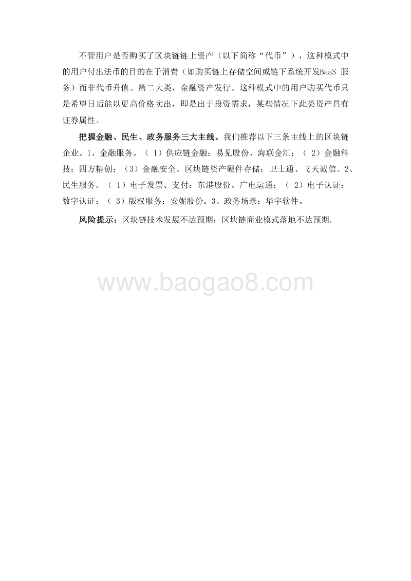 2019-2020政策下区块链行业发展前景研究报告.docx_第4页