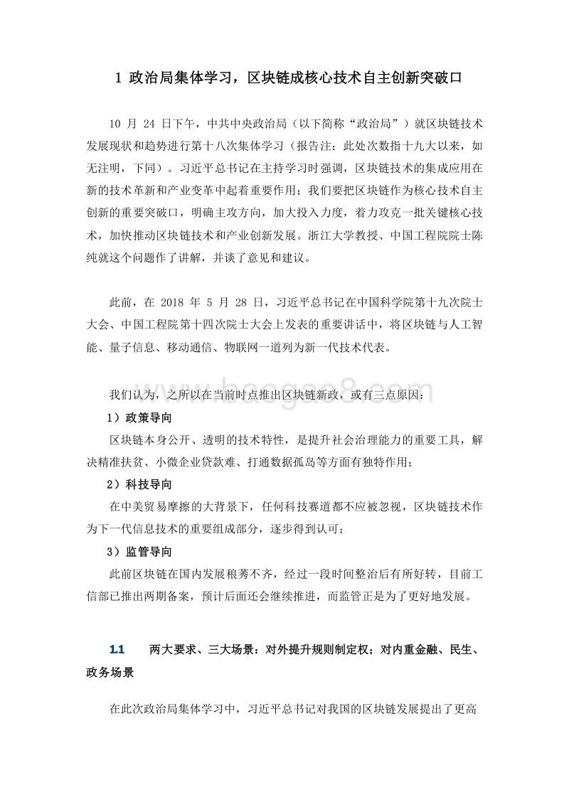 2019-2020政策下区块链行业发展前景研究报告.docx_第5页