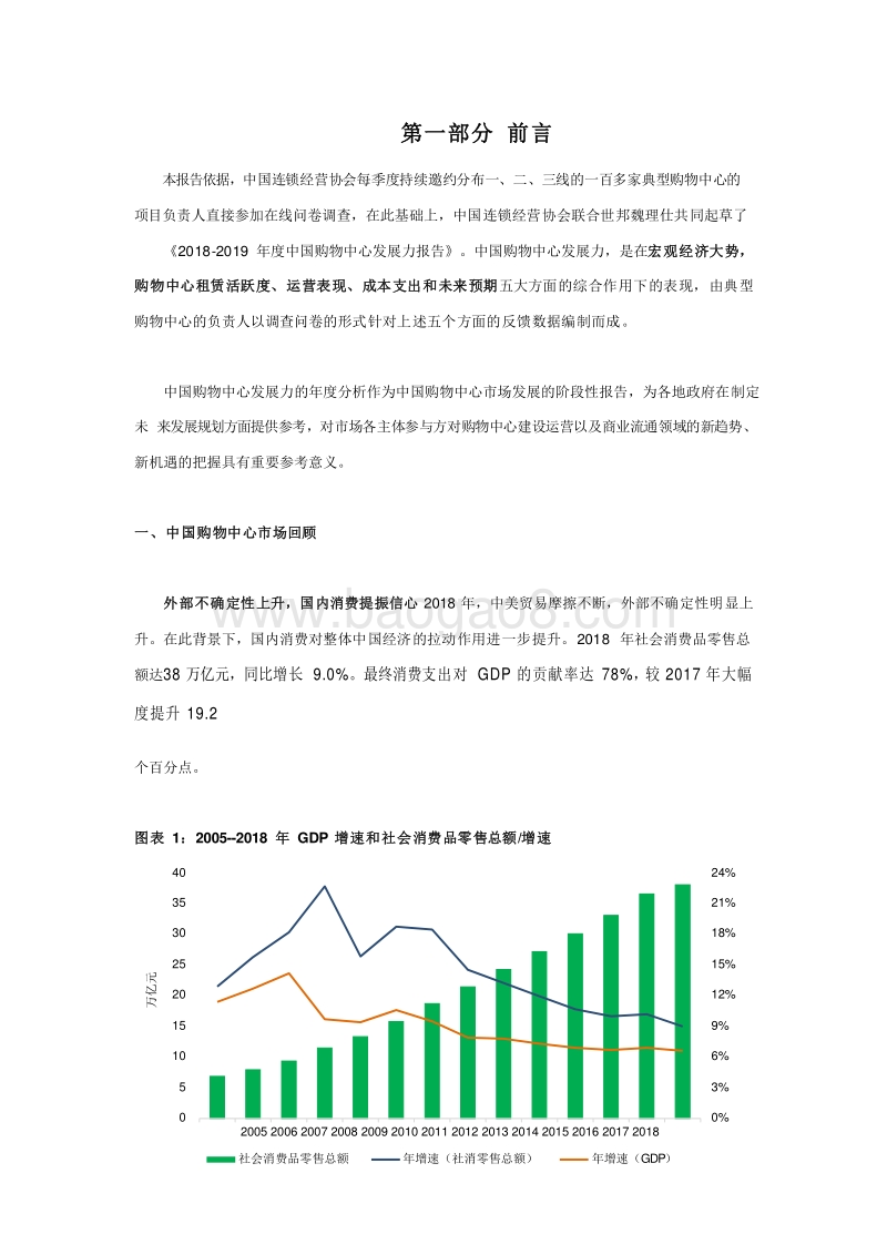 2018-2020中国购物中心发展力研究报告.docx_第3页