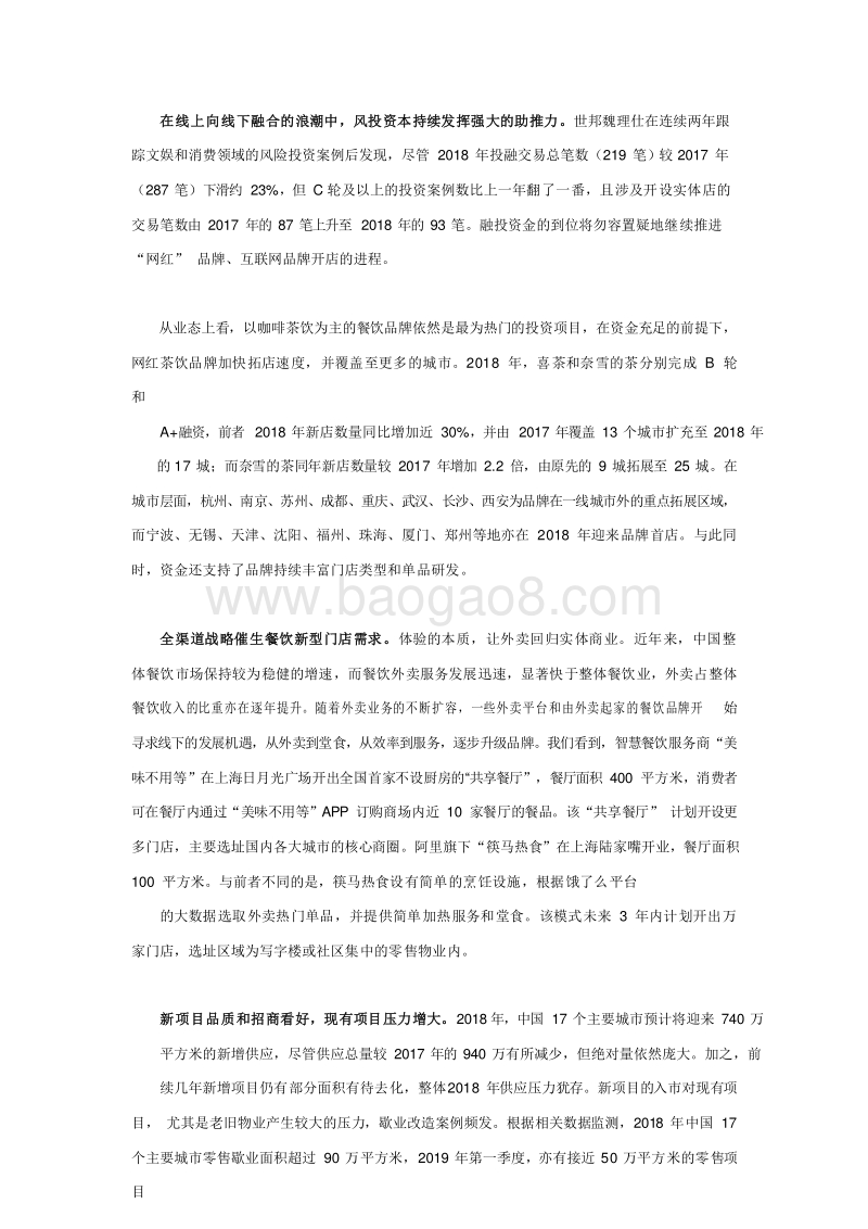 2018-2020中国购物中心发展力研究报告.docx_第5页