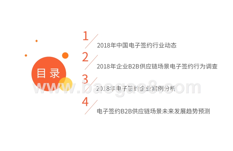 2018-2019中国电子签约B2B供应链场景应用监测报告.pptx_第2页
