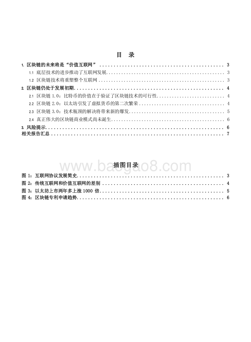 2019-2020互联网+区块链系列分析报告.docx_第2页