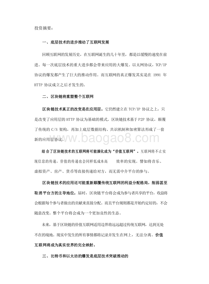 2019-2020互联网+区块链系列分析报告.docx_第3页