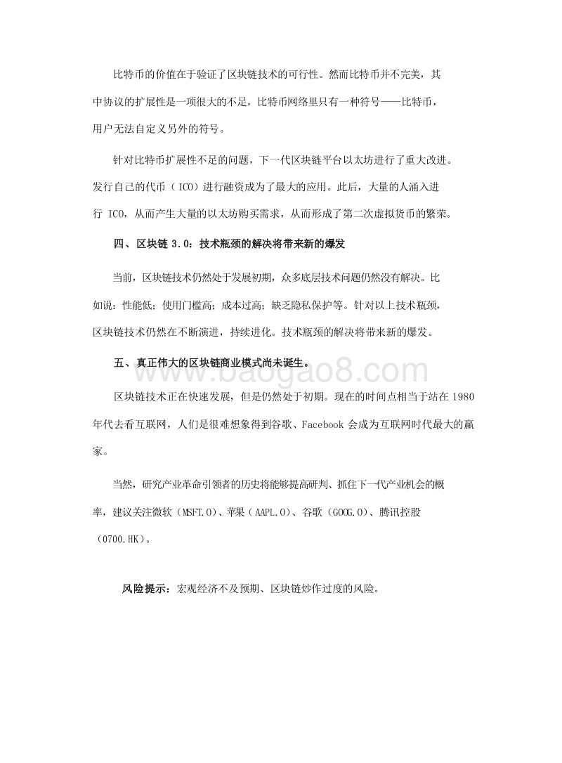 2019-2020互联网+区块链系列分析报告.docx_第4页