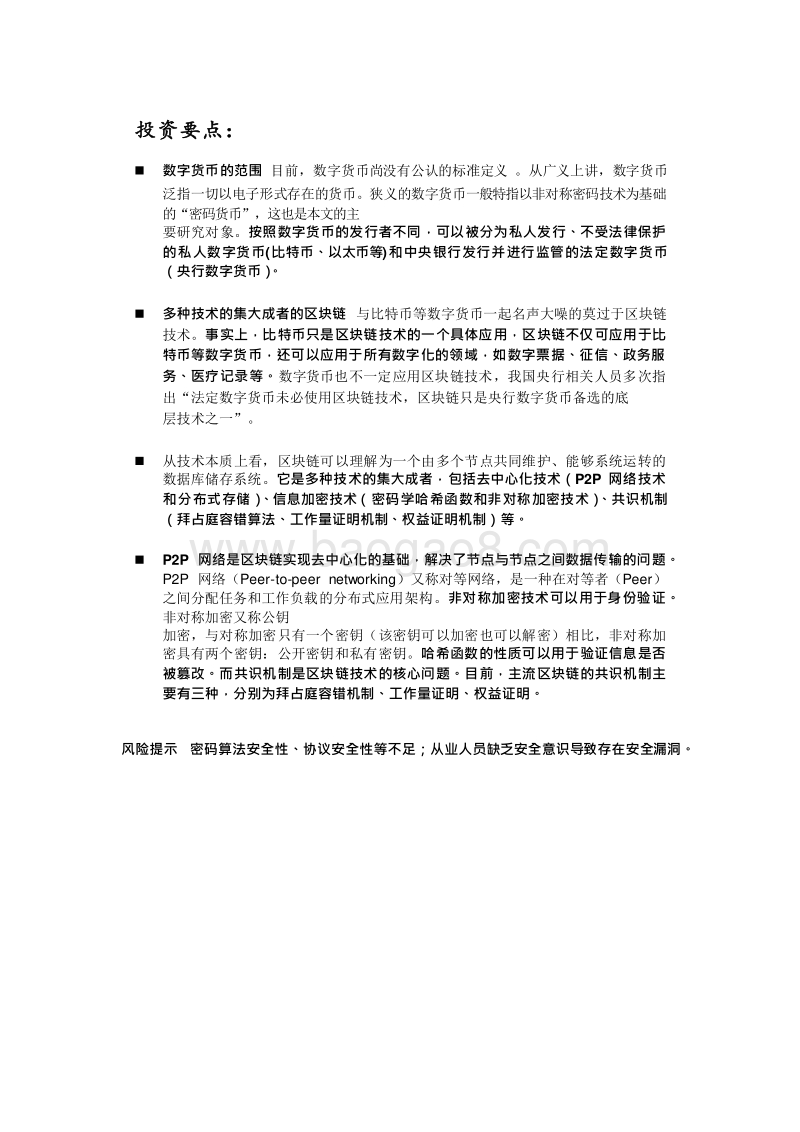 2019-2020金融科技行业区块链与数字货币分析报告.docx_第2页