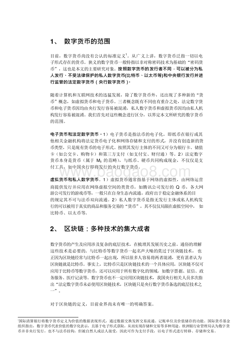 2019-2020金融科技行业区块链与数字货币分析报告.docx_第3页