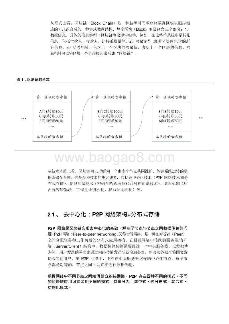 2019-2020金融科技行业区块链与数字货币分析报告.docx_第4页