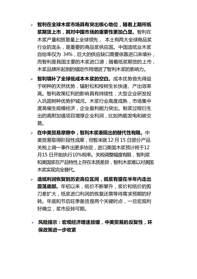 2019-2020纸浆市场研究报告.docx_第2页