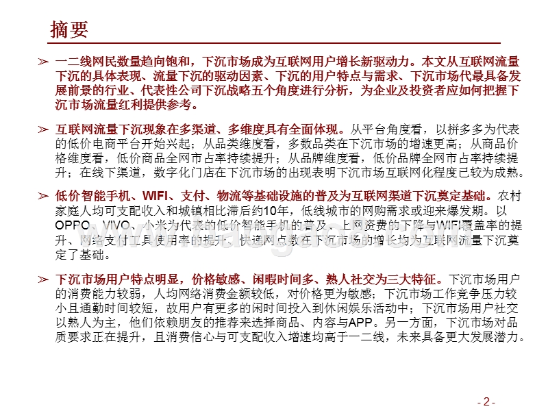2019-2020互联网流量下沉数据分析报告.pptx_第2页