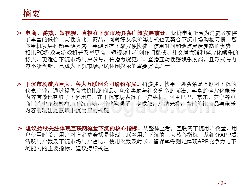 2019-2020互联网流量下沉数据分析报告.pptx_第3页