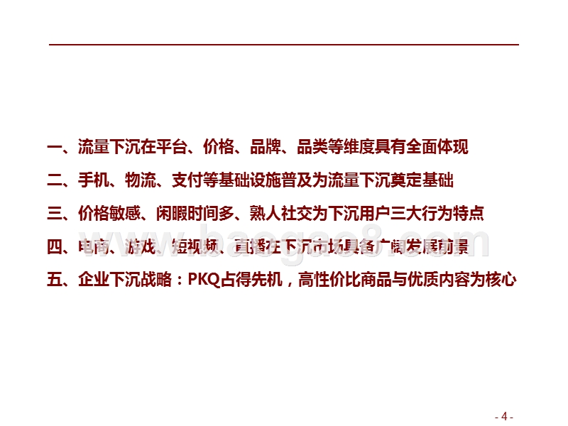 2019-2020互联网流量下沉数据分析报告.pptx_第4页