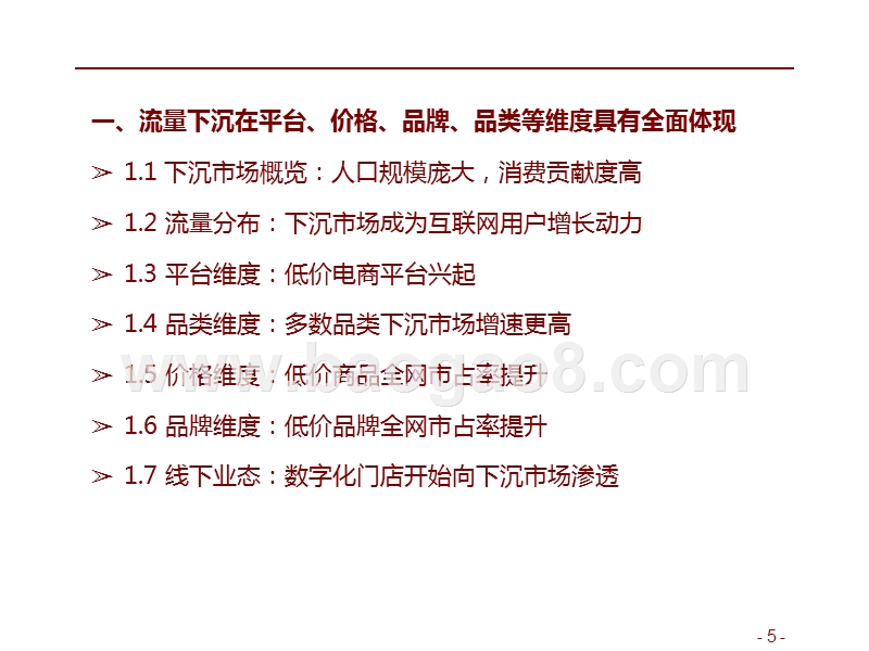 2019-2020互联网流量下沉数据分析报告.pptx_第5页