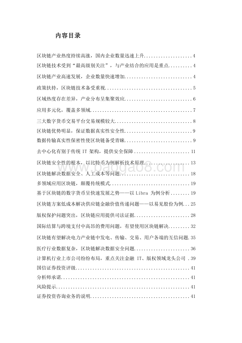 2019-2020数字货币行业区块链多元化应用场景分析报告.docx_第2页