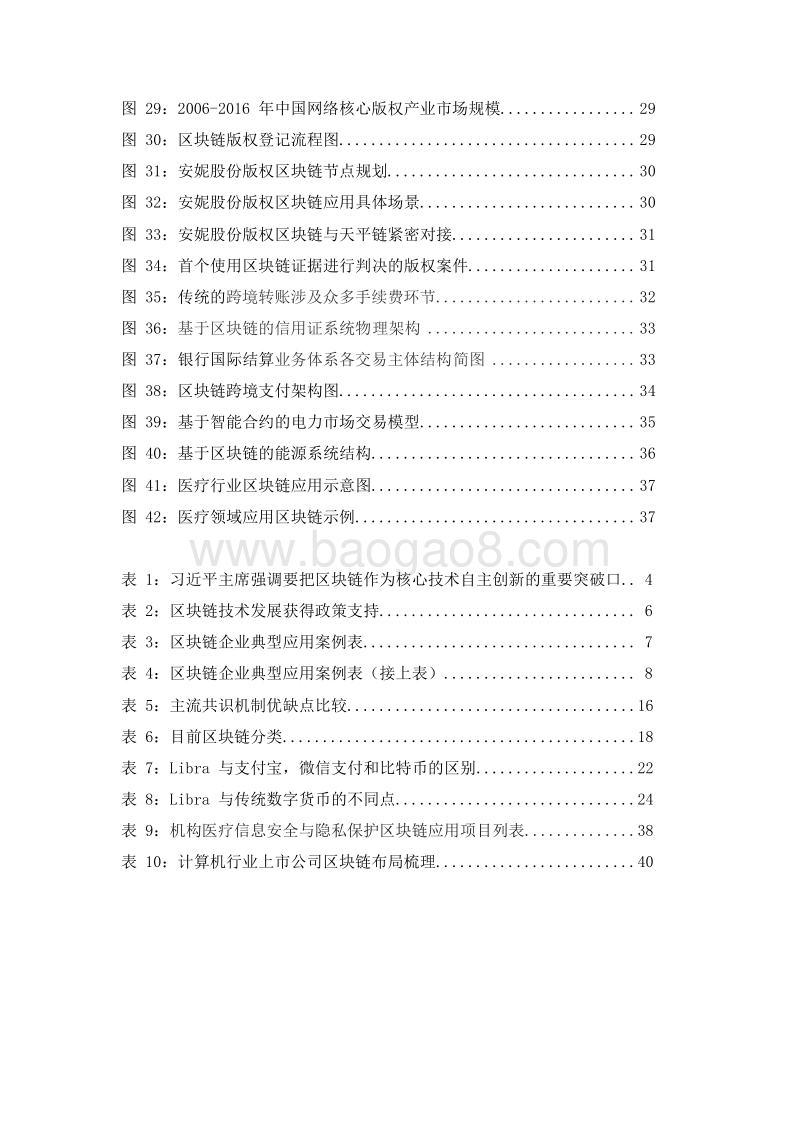 2019-2020数字货币行业区块链多元化应用场景分析报告.docx_第4页