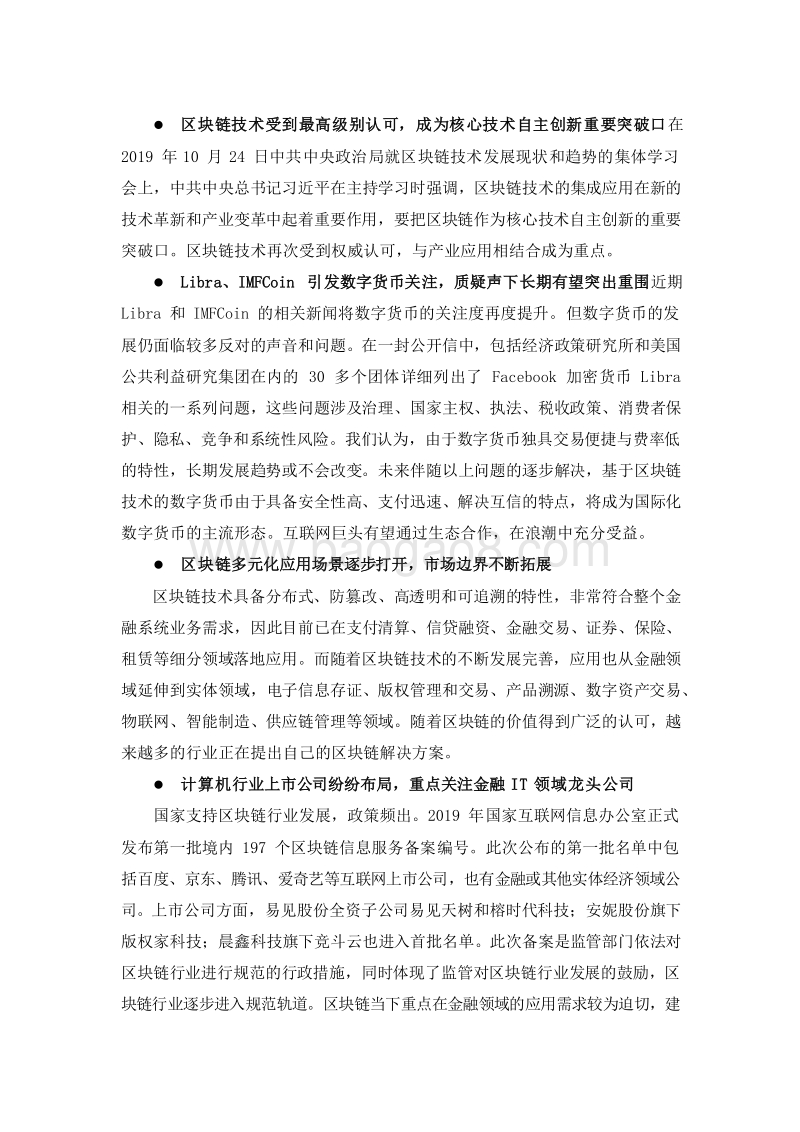 2019-2020数字货币行业区块链多元化应用场景分析报告.docx_第5页