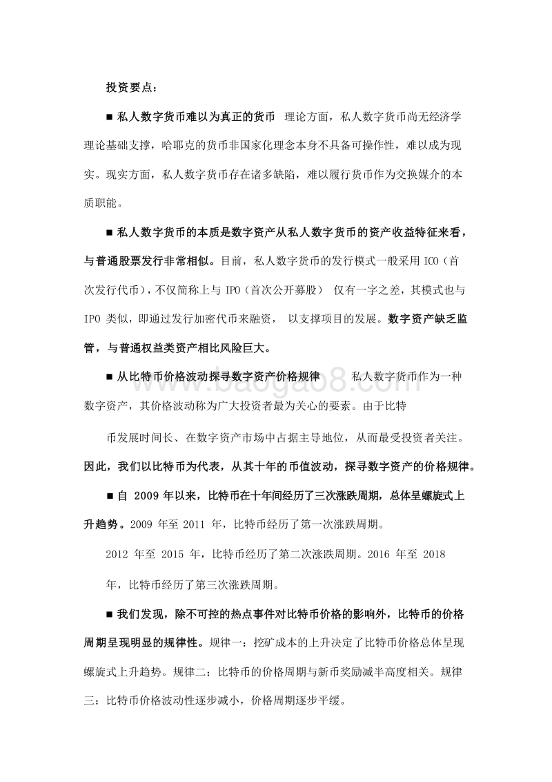 2019-2020金融科技行业私人数字货币分析报告.docx_第3页