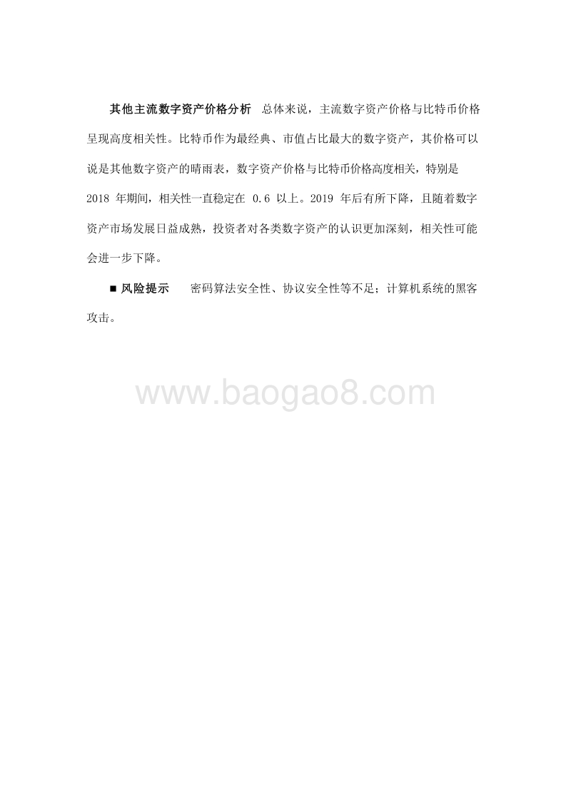 2019-2020金融科技行业私人数字货币分析报告.docx_第4页