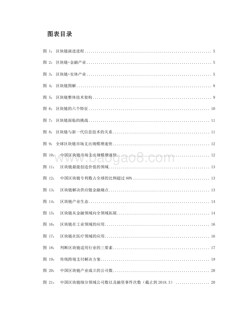 2019-2020区块链的历史沿革与概念主题推进解读报告.docx_第3页