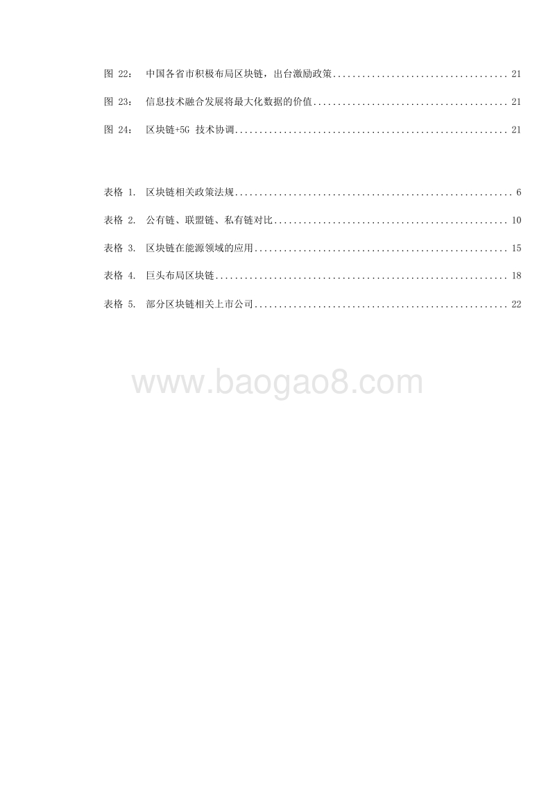 2019-2020区块链的历史沿革与概念主题推进解读报告.docx_第4页