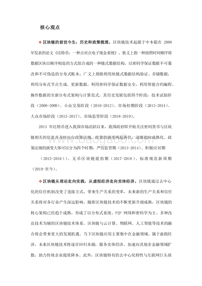 2019-2020区块链的历史沿革与概念主题推进解读报告.docx_第5页