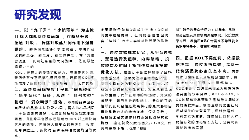 2019-2020新快消短规频营销研究报告.pptx_第4页
