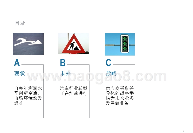 2019全球汽车零部件供应商研究报告.pptx_第2页