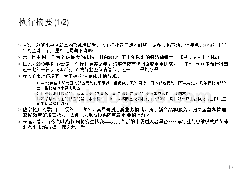 2019全球汽车零部件供应商研究报告.pptx_第3页