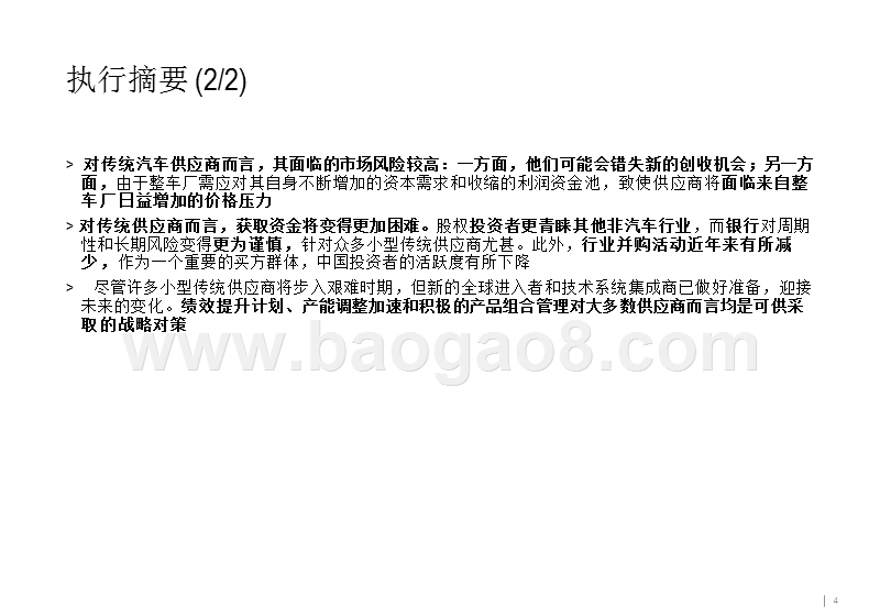 2019全球汽车零部件供应商研究报告.pptx_第4页