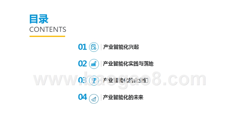 2019-2020中国产业智能化研究报告.pptx_第2页