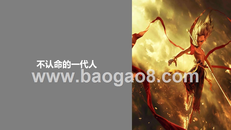 2019-2020中国95后人群扫描分析报告.pptx_第2页
