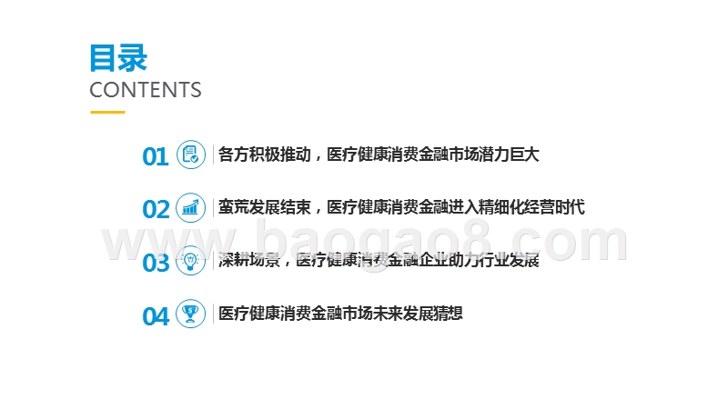 2019-2020中国医疗健康消费金融市场发展研究报告.pptx_第2页