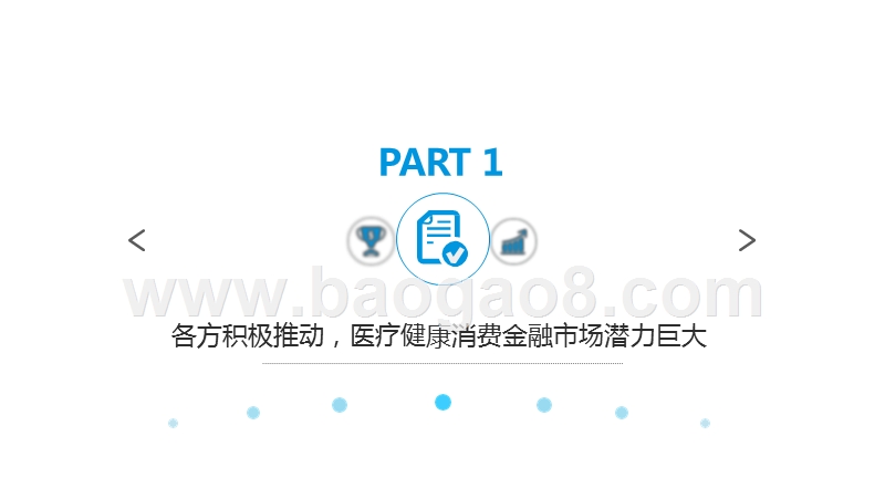 2019-2020中国医疗健康消费金融市场发展研究报告.pptx_第3页