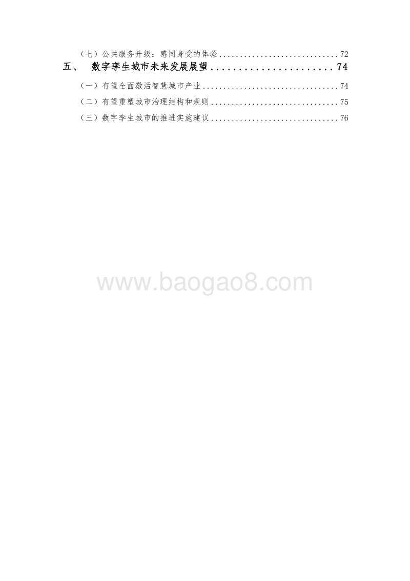 2019-2020数字孪生城市研究报告.docx_第3页