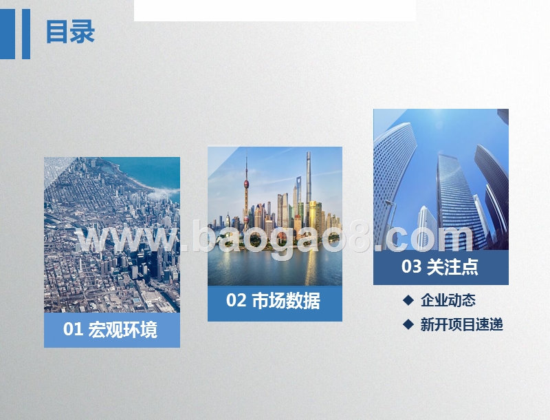 2019年2月商业地产市场分析报告.pptx_第2页