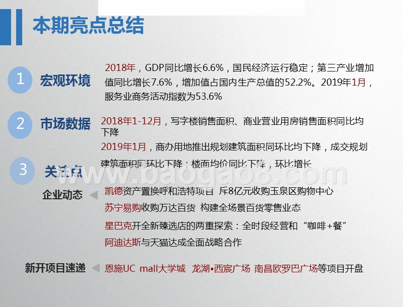 2019年2月商业地产市场分析报告.pptx_第3页