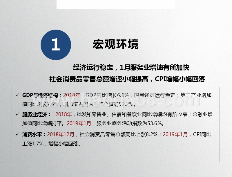 2019年2月商业地产市场分析报告.pptx_第4页