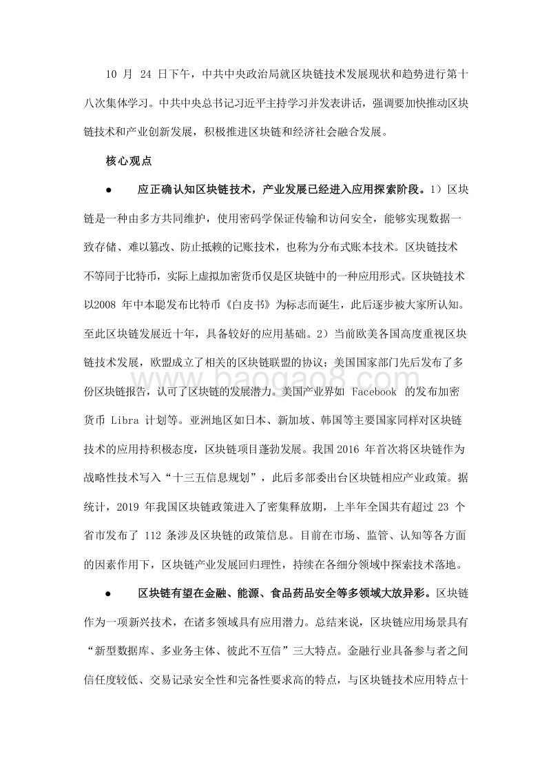 2019-2020区块链多领域应用潜力分析报告.docx_第3页