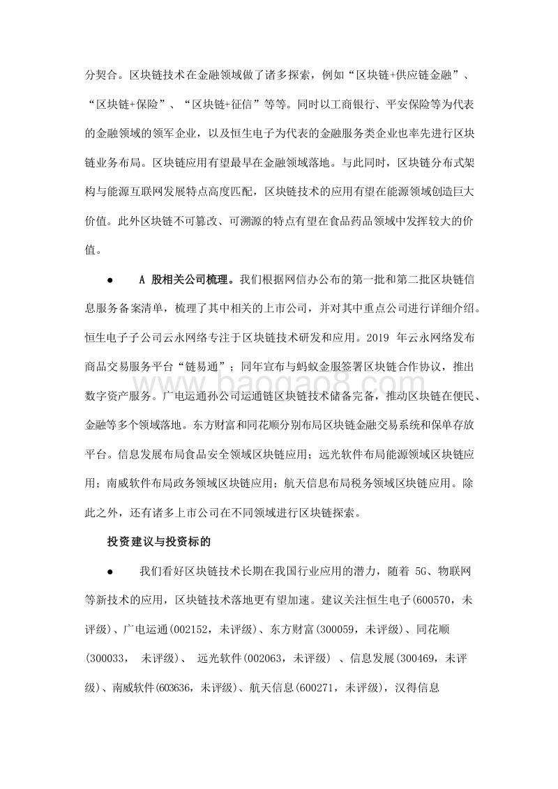 2019-2020区块链多领域应用潜力分析报告.docx_第4页