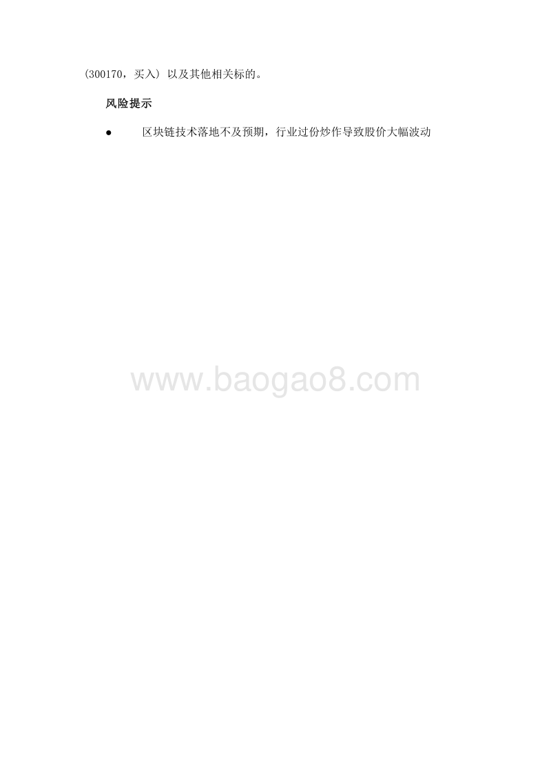 2019-2020区块链多领域应用潜力分析报告.docx_第5页