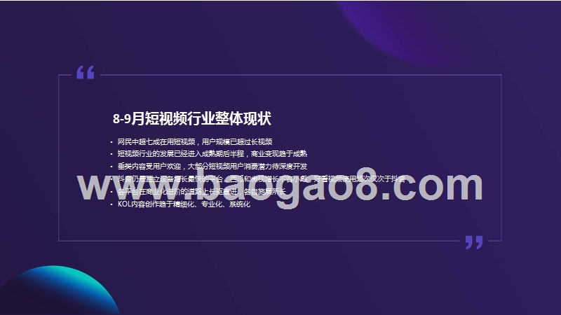 2019年8-9月短视频行业分析报告.pptx_第2页