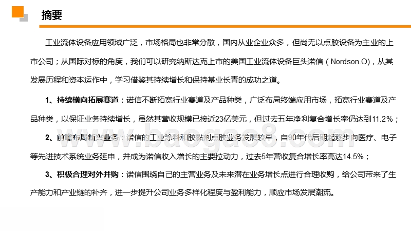 2019-2020工业流体设备巨头持续增长分析报告.pptx_第2页