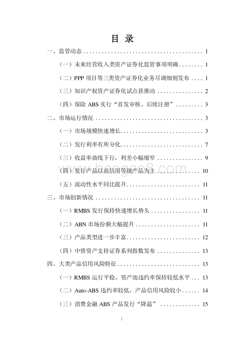 2019年前三季度资产证券化发展研究报告.docx_第2页