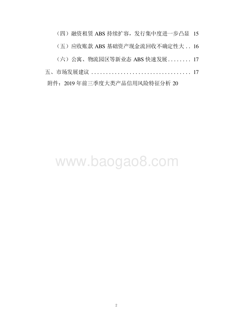 2019年前三季度资产证券化发展研究报告.docx_第3页