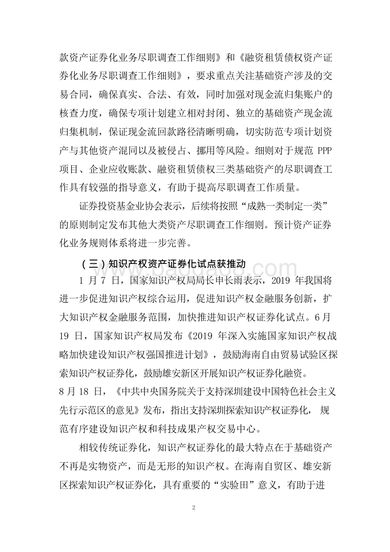 2019年前三季度资产证券化发展研究报告.docx_第5页