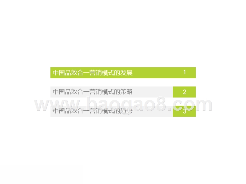2019-2020中国品效合一营销趋势洞察报告.pptx_第3页