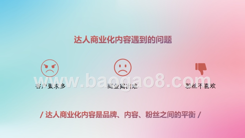 2019-2020抖音达人商业化内容分析报告.pptx_第2页