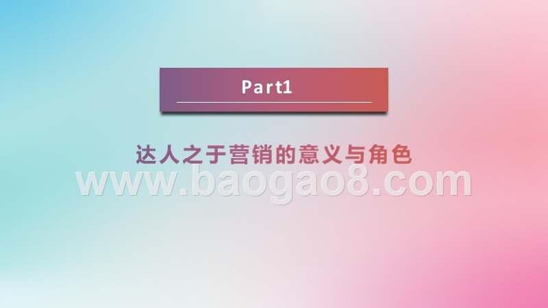 2019-2020抖音达人商业化内容分析报告.pptx_第3页