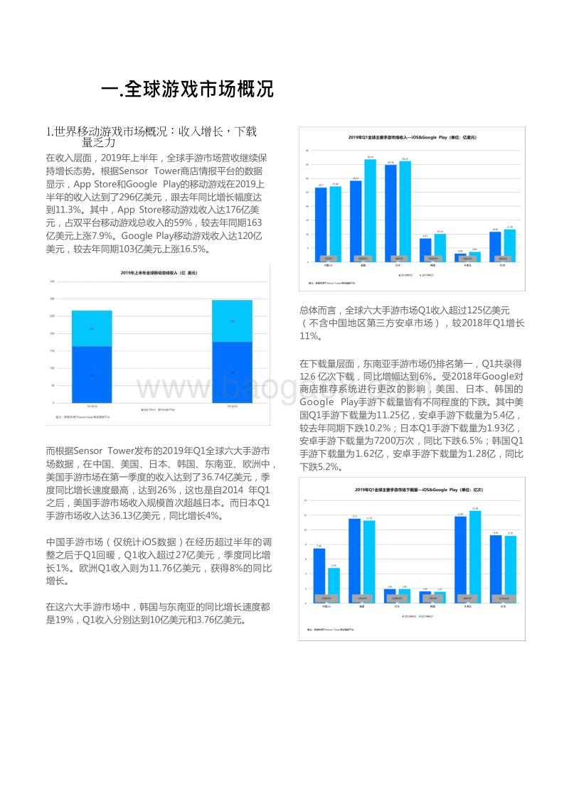 2019-2020年超休闲游戏行业发展研究报告.docx_第3页