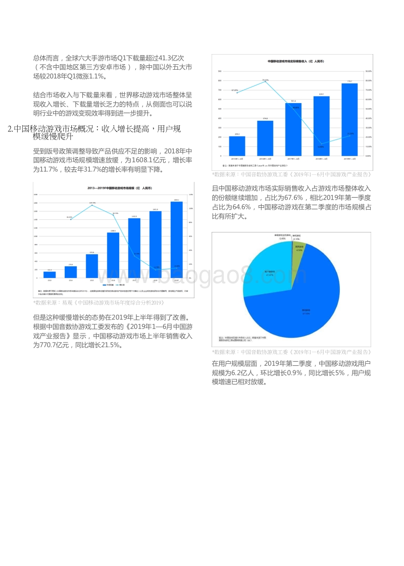 2019-2020年超休闲游戏行业发展研究报告.docx_第4页