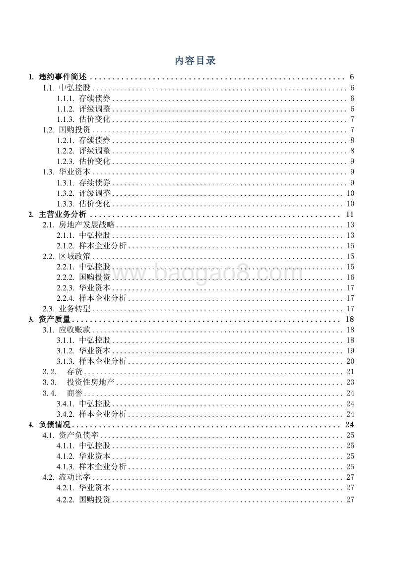 2019-2020房地产行业信用债研究报告.docx_第2页